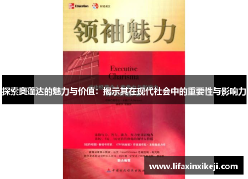探索奥蓬达的魅力与价值：揭示其在现代社会中的重要性与影响力