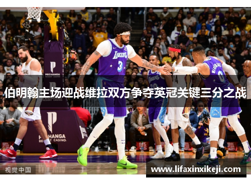 伯明翰主场迎战维拉双方争夺英冠关键三分之战