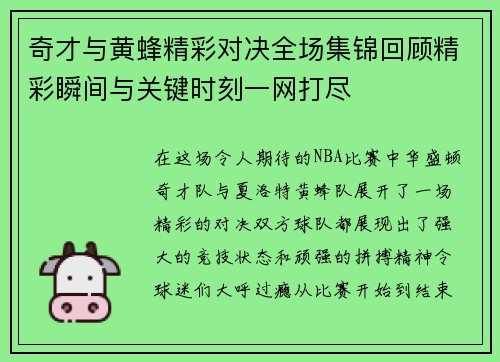奇才与黄蜂精彩对决全场集锦回顾精彩瞬间与关键时刻一网打尽