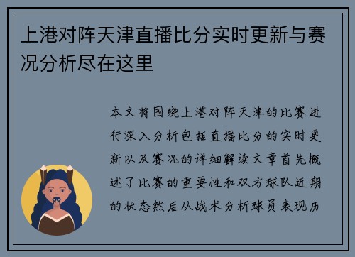 上港对阵天津直播比分实时更新与赛况分析尽在这里