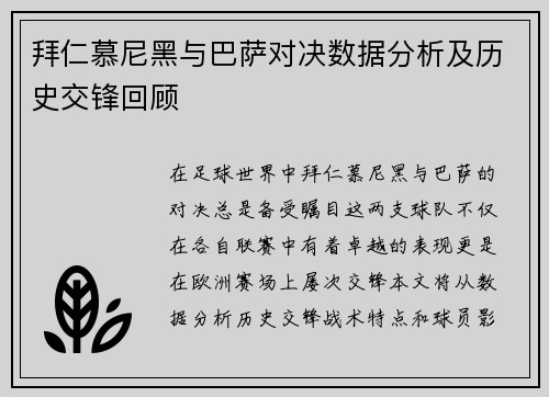 拜仁慕尼黑与巴萨对决数据分析及历史交锋回顾