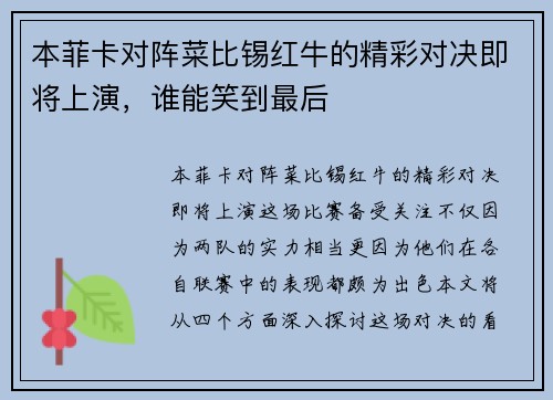 本菲卡对阵菜比锡红牛的精彩对决即将上演，谁能笑到最后