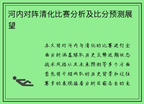 河内对阵清化比赛分析及比分预测展望